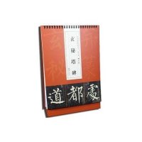 柳公权玄秘塔碑-历代碑帖精选单字-放大本