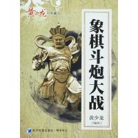 象棋斗炮大战