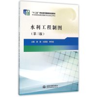 水利工程制图-(三版)-MCAI多媒体辅助教学系统光盘