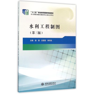 水利工程制图-(三版)-MCAI多媒体辅助教学系统光盘