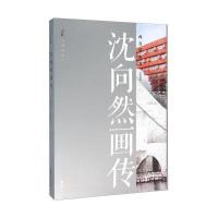 沈向然画传:向自然出发