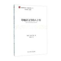 印地语文学的八十年