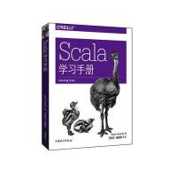 Scala学习手册
