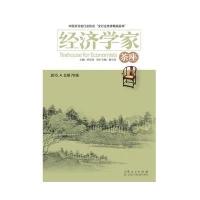 经济学家茶座:2015.4(总70辑)