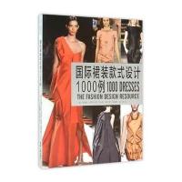 国际裙装款式设计1000例