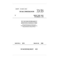 四川省工程建设地方标准四川省回弹法检测砖砌体中砌筑砂浆抗压强度技术规程:DBJ51/ T050-2015