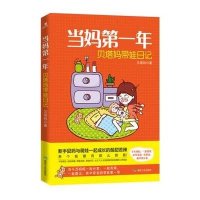 当妈年:贝塔妈带娃日记