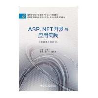 ASP.NET开发与应用实践-(工程师计划)