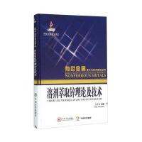 溶剂萃取锌理论及技术