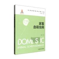 家畜血吸虫病