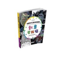 创意学线描-(有创意的原创线描教学)