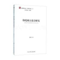 印度两大史诗研究