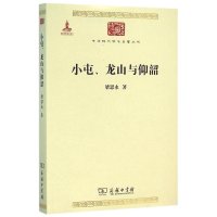 小屯、龙山与仰韶