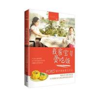 我贝爱吃饭-YOKO亲子美食育儿手记