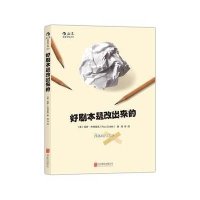 好剧本是改出来的