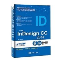 中文版InDesign CC2014互动教程