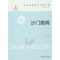 沙门菌病