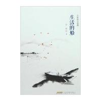 生活的船-许辉散文典藏