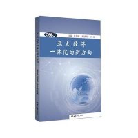 亚太经济一体化的新方向