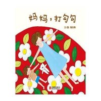 媽媽,打勾勾