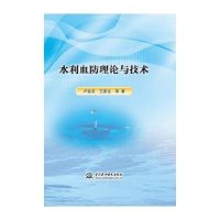 水利血防理论与技术