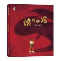 愤怒的龙
