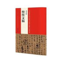 颜真卿《祭侄文稿》