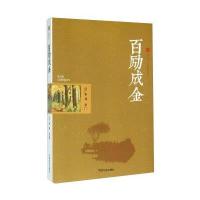 百励成金