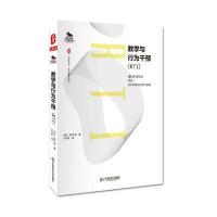 大夏书系 教学与行为干预(RTI)