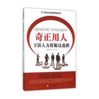 奇正用人 下活人力资源这盘棋