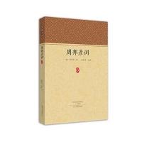 周邦彦词