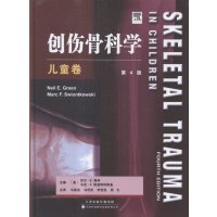 儿童卷-创伤骨科学-4版