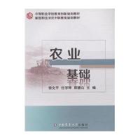 农业基础