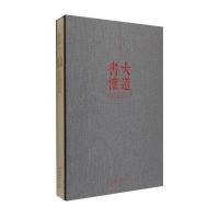 [M]大道书怀-9787503960840