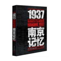 1937南京记忆