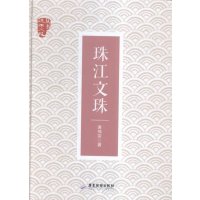 珠江文珠
