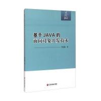基于JA的面向对象开发技术