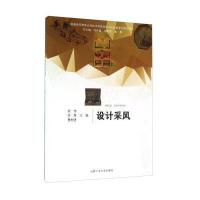 设计采风