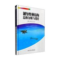 制导炸弹结构总体分析与设计