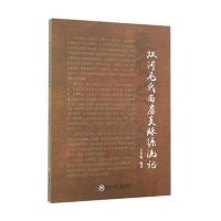 双河毛氏西房支脉源流记