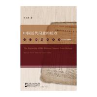 1557-1840-中国近代报业的起点-澳门新闻出版史