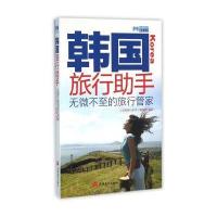 韩国旅行助手-无微不至的旅行管理