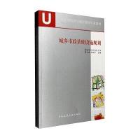 城乡市政基础设施规划