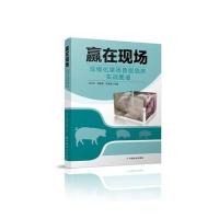 [M]赢在现场-9787109210943