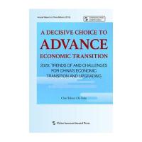 [M]转型抉择-9787508532066