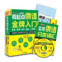 振宇锐智 零起点俄语入门:发音单词句子会话一本通