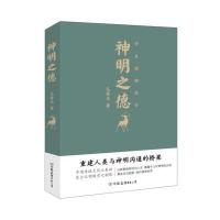 神明之德:华夏诸神故事