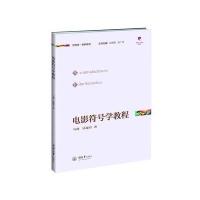 电影符号学教程