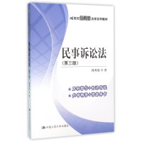民事诉讼法-(三版)