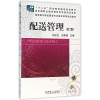 配送管理-2版